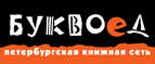 Скидка 10% для новых покупателей в bookvoed.ru! - Волга